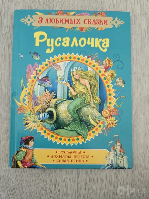 Милая книжка с 3-сказками