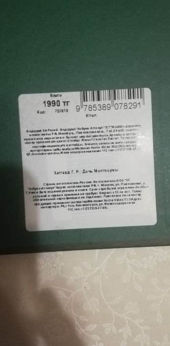 Продам книгу "Дочь Монтесумы"