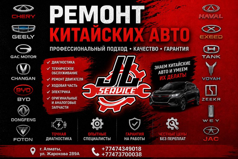 Ремонт китайских авто всех марок и моделей