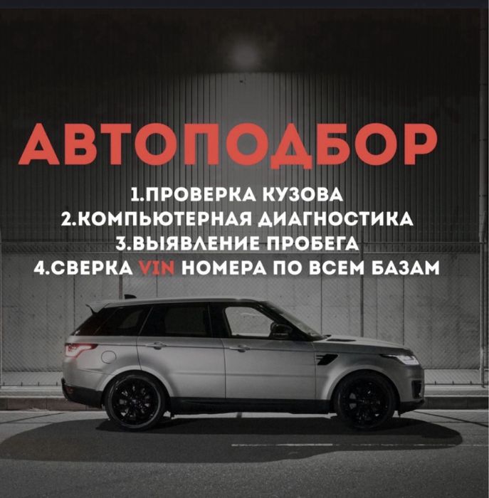 Автоэксперт Автоподбор