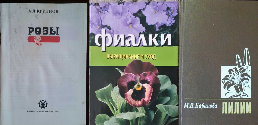 Розы. Фиалки. Лилии