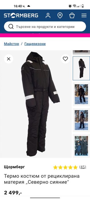 Мъжки Термо костюм STORMBERG