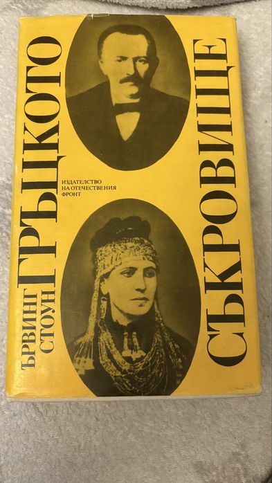 Гръцкото съкровище