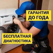 Ремонт стиральных  машин