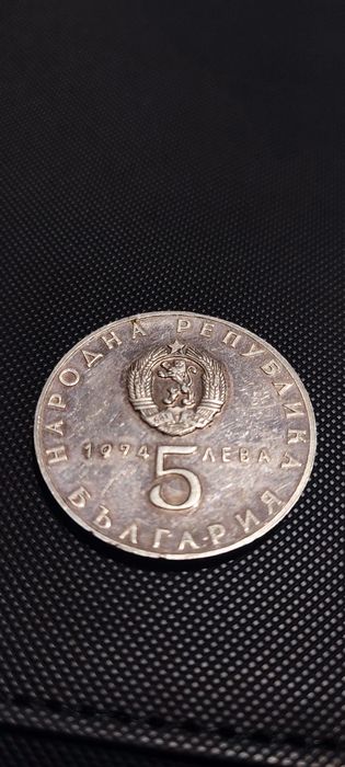 5 лева 1974 година България "Антифашистко въстание".