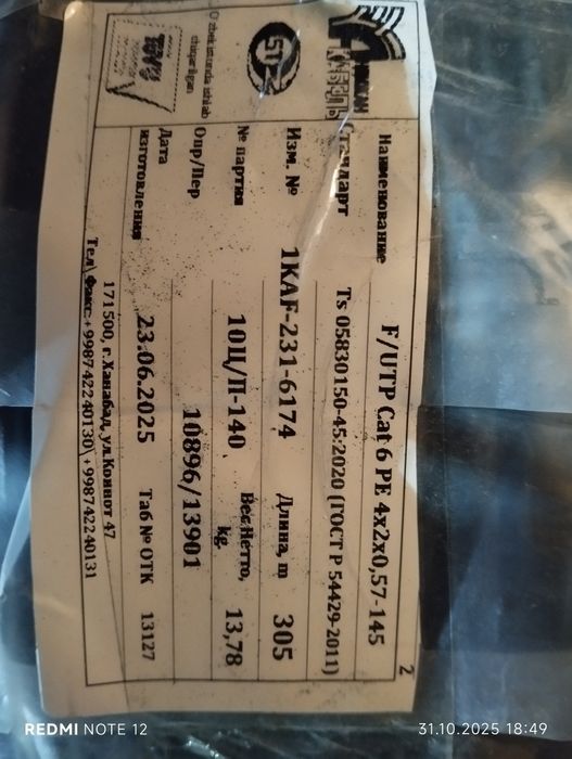 Андижан Сеть Кабель (6 категория)