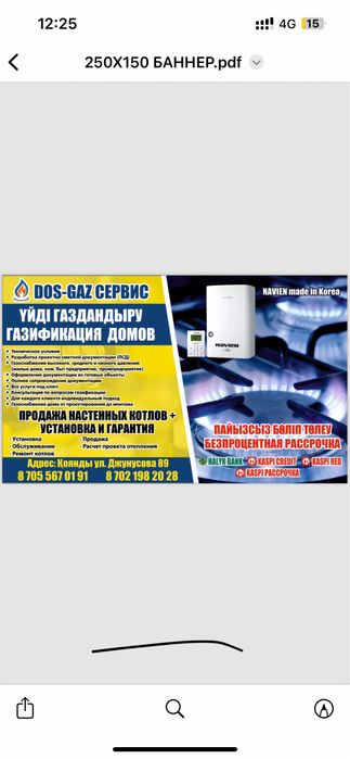 Газификация частных домов. . . . . . . .