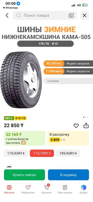 Продам ризину кама на 13 зима
