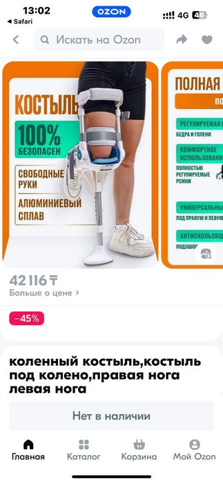 Костыль подколенный