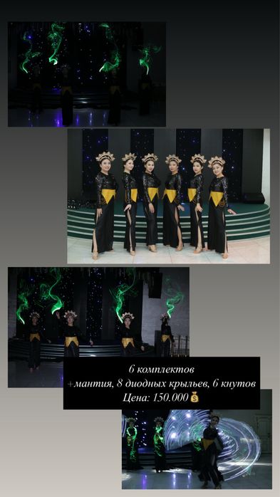 Танцевальные костюмы