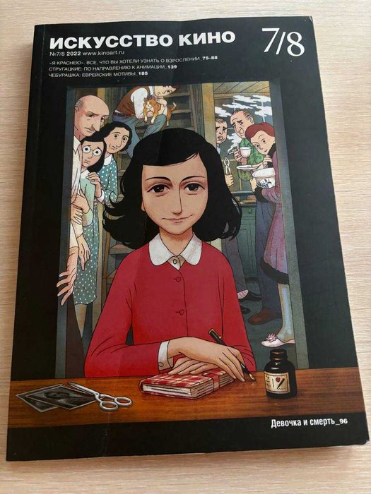 Журнал "Искусство кино 7/8"