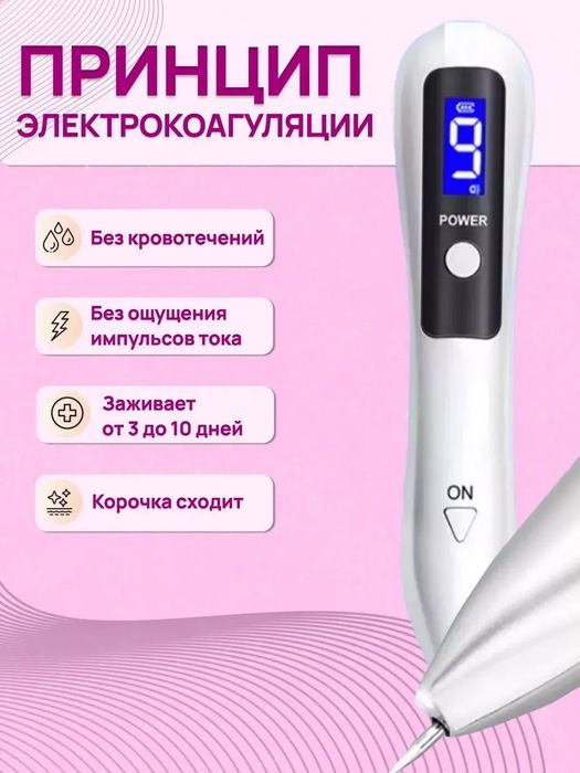 Коагулятор от бородавок и папиллом. Плазма ручка
