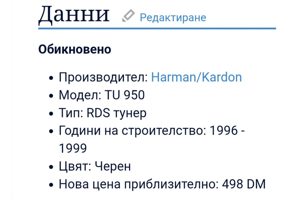 Harman/Kardon TU 930 стерео тунер в черно