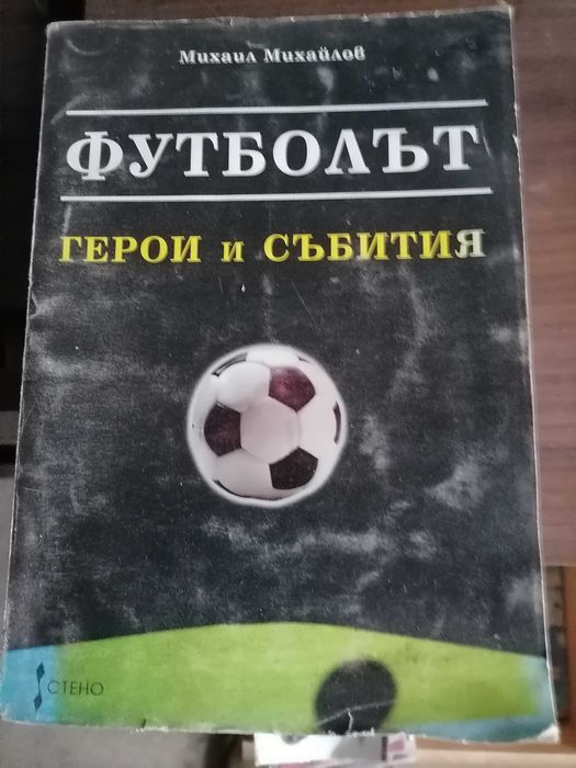 Футболни програми и книги