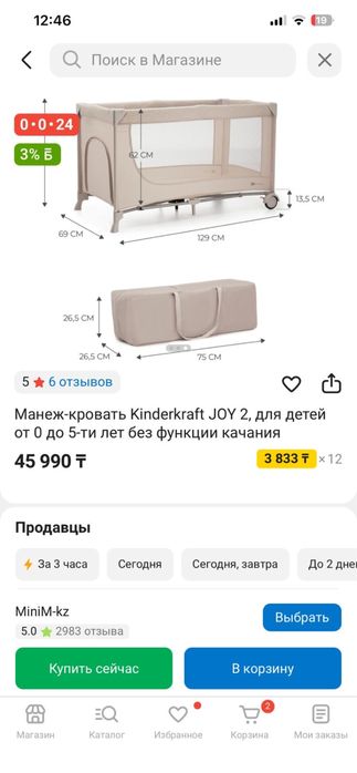 Манеж кровать до 5 лет