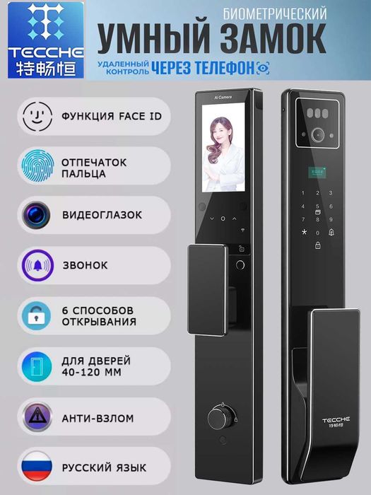 Умный замок ,Бренд TECCHE, Бесплатная установка, Оптовая цена