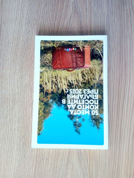 Книги - романи, биографии, пътеводители