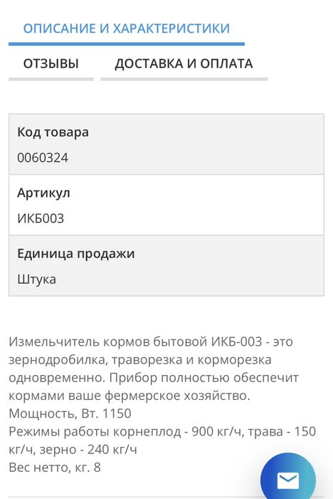 Измельчитель корма бытовой