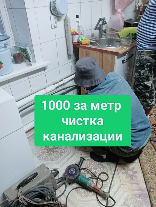 Сантехник чистка канализации Алматы видео-диагностика труб
