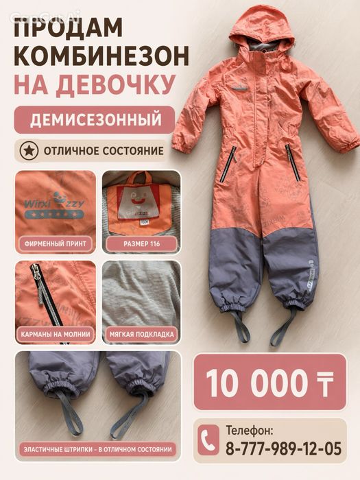 Продам димесезонный комбинезон на девочку 116