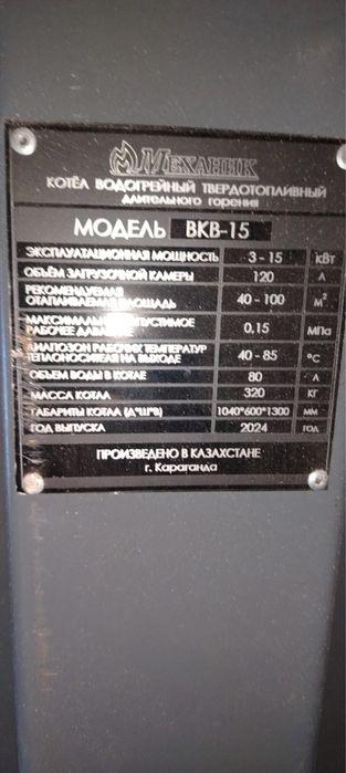 Продам котел 100кв с дымоходом