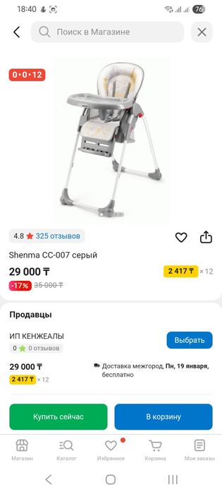 Стульчик для кормления Shenma