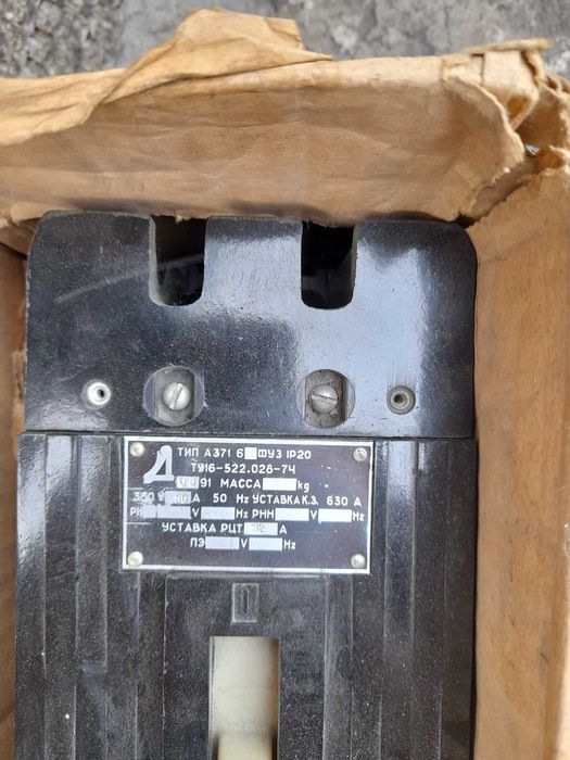 продам новый советский эл.автомат