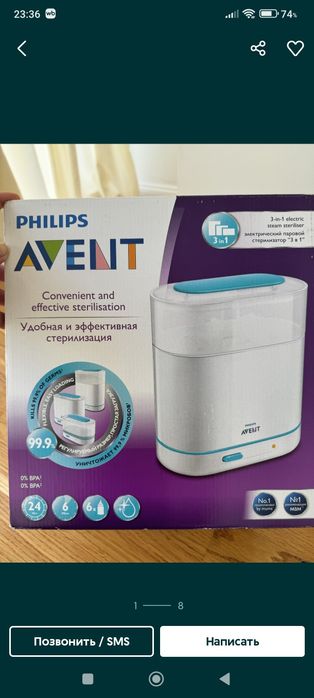 Стерилизатор недорого , AVENT
