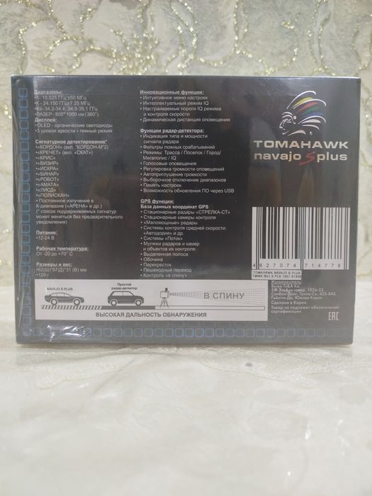 Радар Tomahawk navajo S plus Сигнатурный детектор радаров