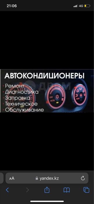 Автокондиционер, диагностика