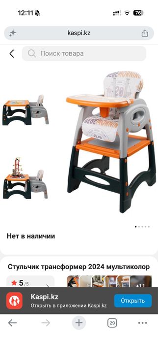 Детский стул трансформер