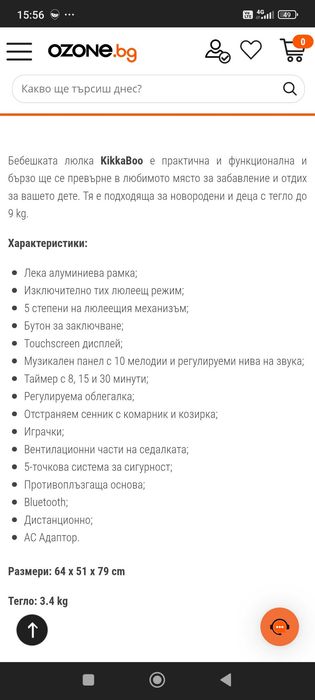 Бебешка Ел. люлка kikka boo