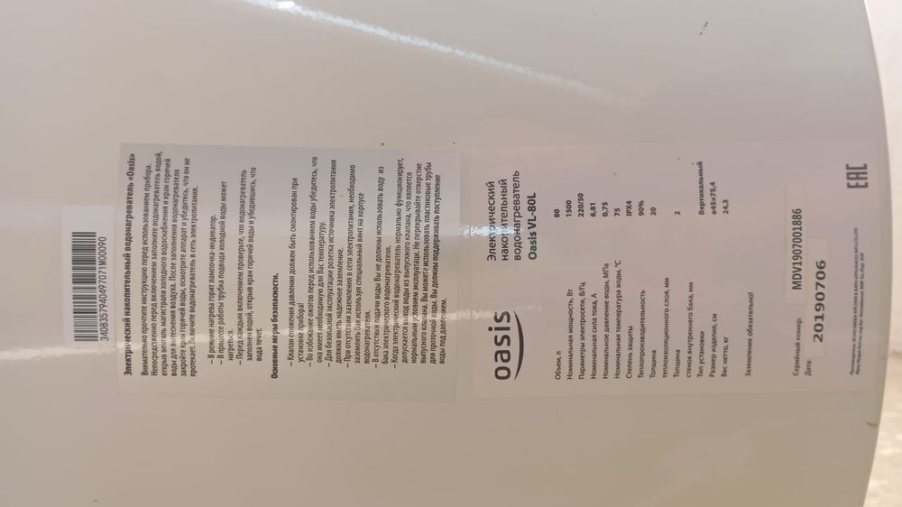 Электроводонакопитель б/у