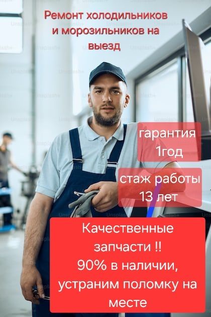 Ремонт морозильников с выездом на дом с гарантией