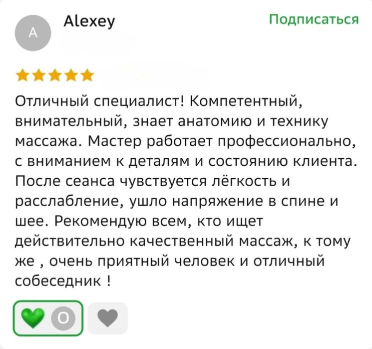 Профессиональный массаж