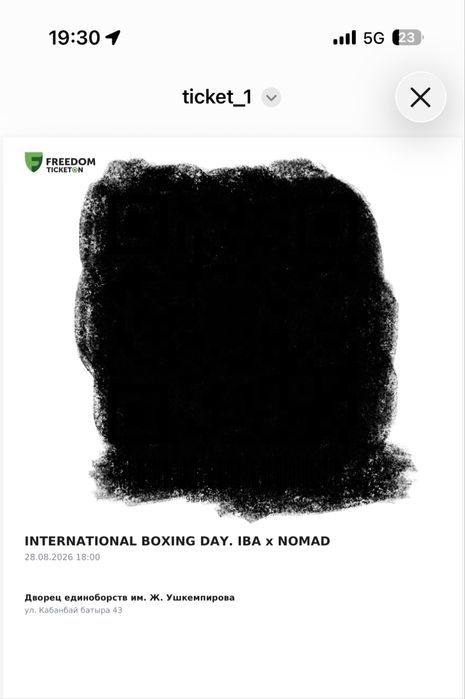 Билет на international boxing day iba nomad