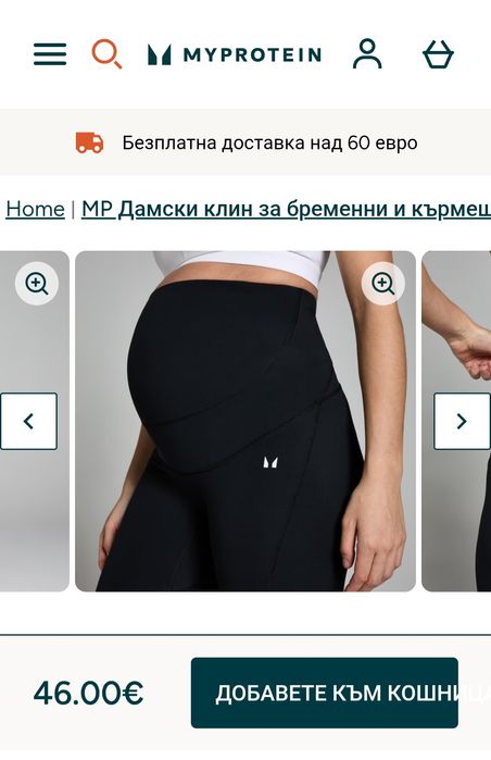 Клин за бременни My Protein