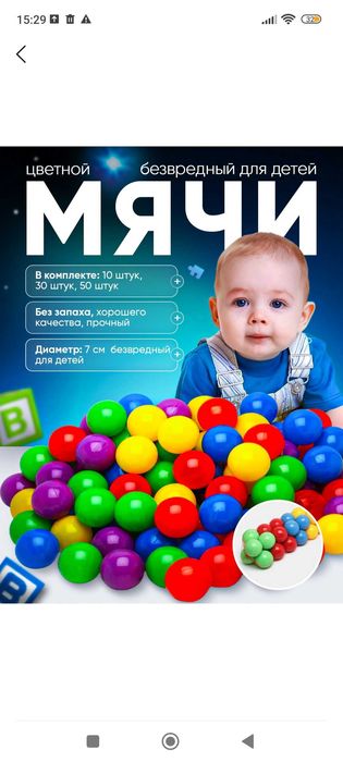 Шарики, мячики для детей
