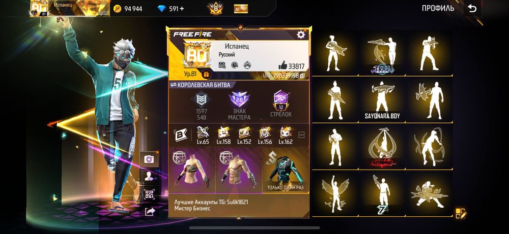 Аккаунт фри фаер 18 фулл эво