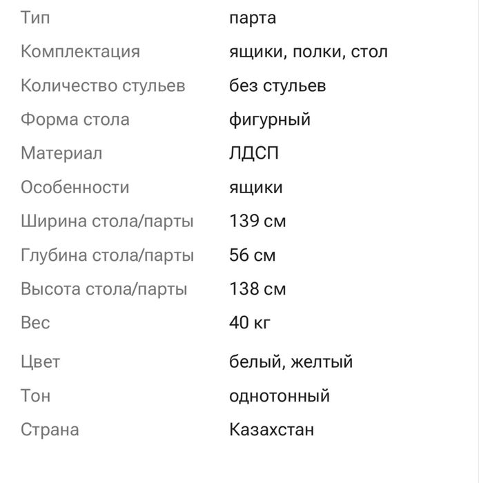 Стол письменный, для детской