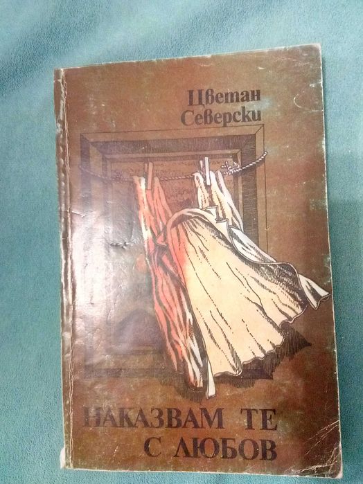 Книги разни от соца част 1