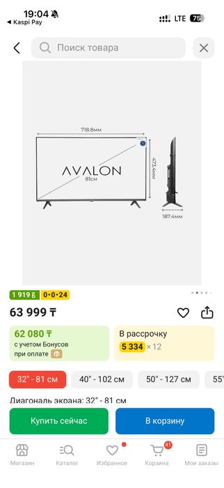 Смарт тв avalon