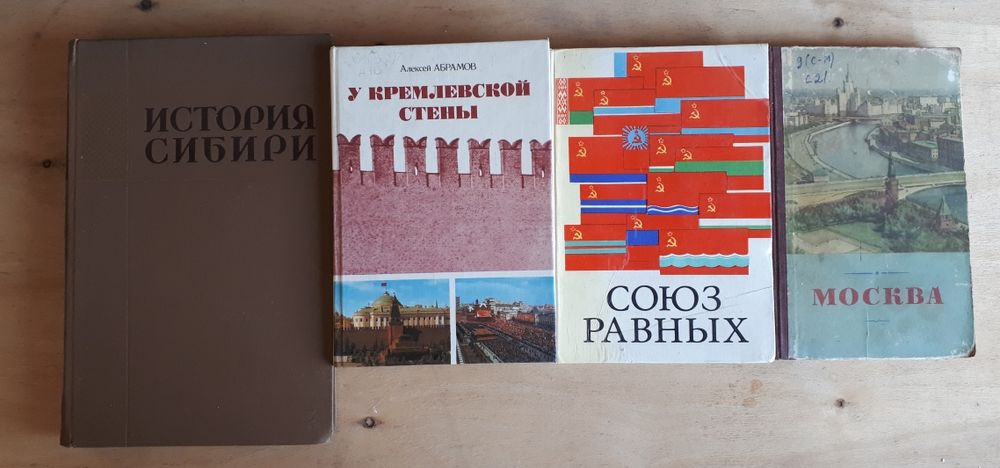 Советские Старийные книги