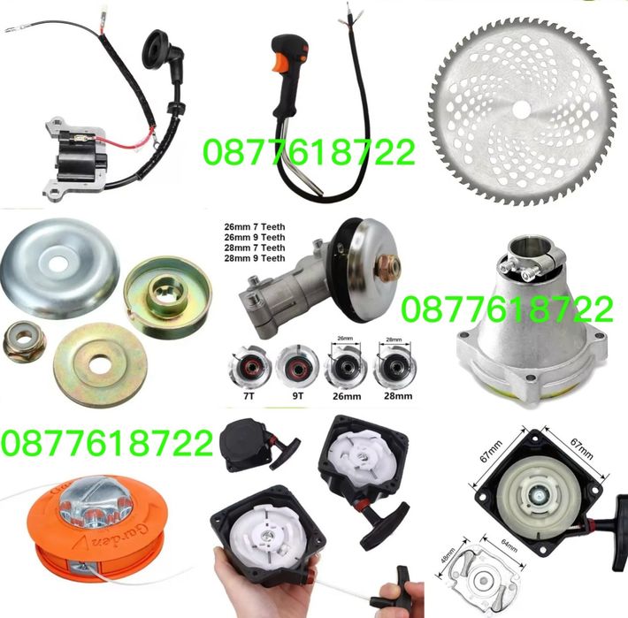 Резервни части за бензинови тримери  коси  храсторези