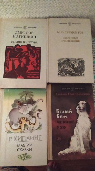 Продаю книги из  серии школьная библиотека