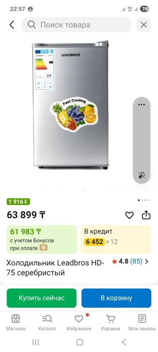 Холодильник мини
