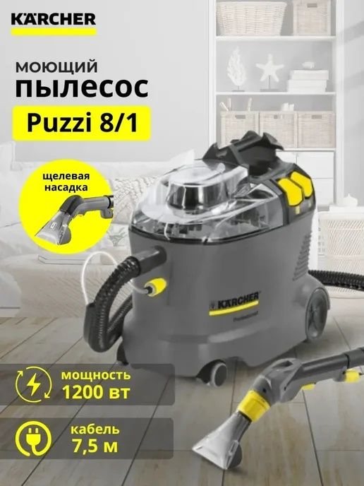 Аренда моющего пылесоса карчер