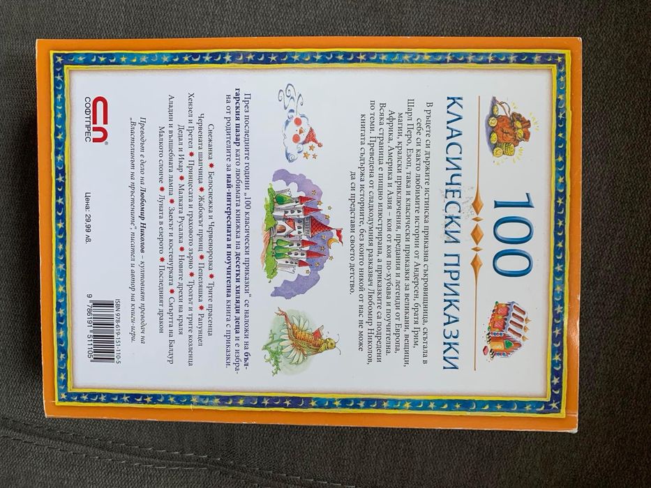 Детски книжки с приказки