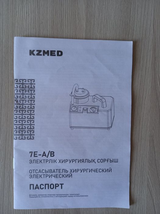 Продам отсос медицинский хирургический