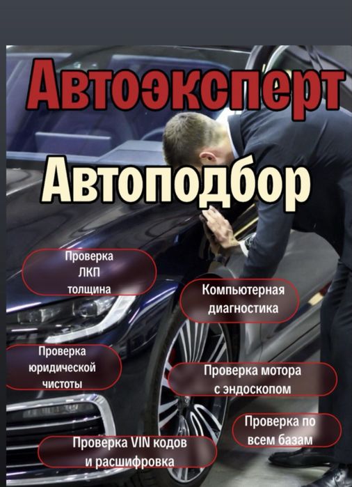 Автоэксперт Зайсан
